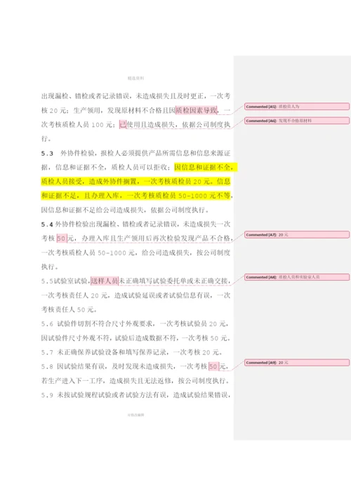 质量部责任奖罚制度实施细则.docx