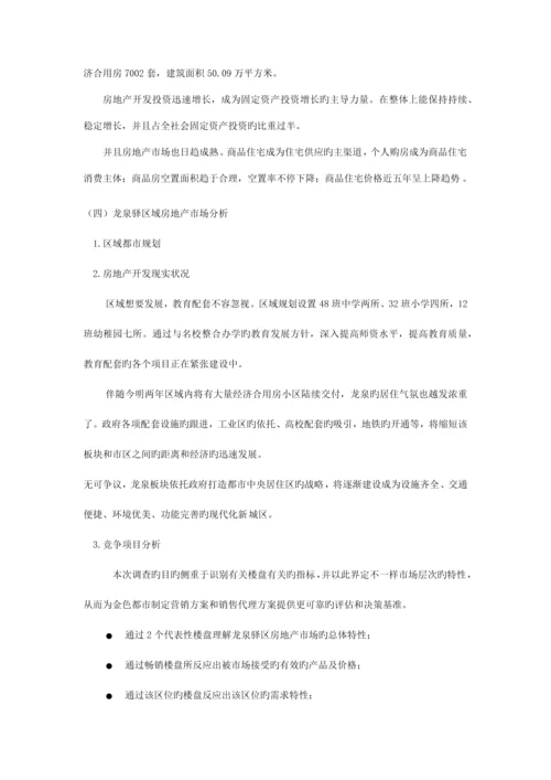 万科房地产新盘广告策划方案.docx