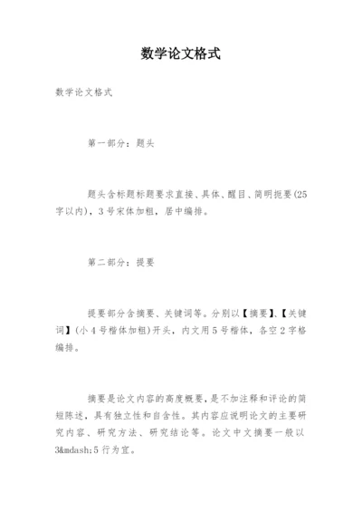 数学论文格式.docx