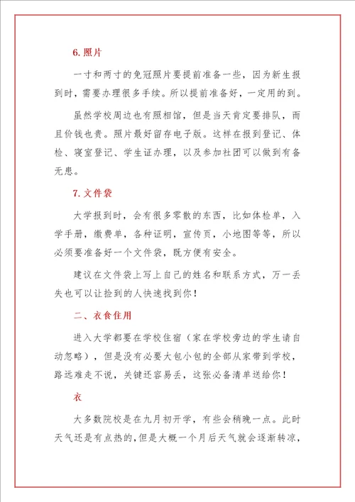 通用 大学新生手册大学生新生指南完整版