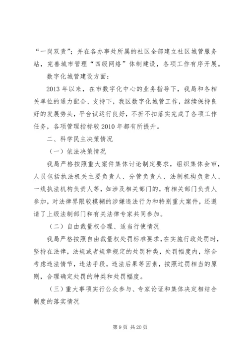 城管局依法行政上半年工作汇报.docx