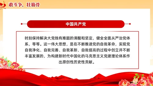 红色党建风国朝新时代中国特色社会主义思想党课课件PPT