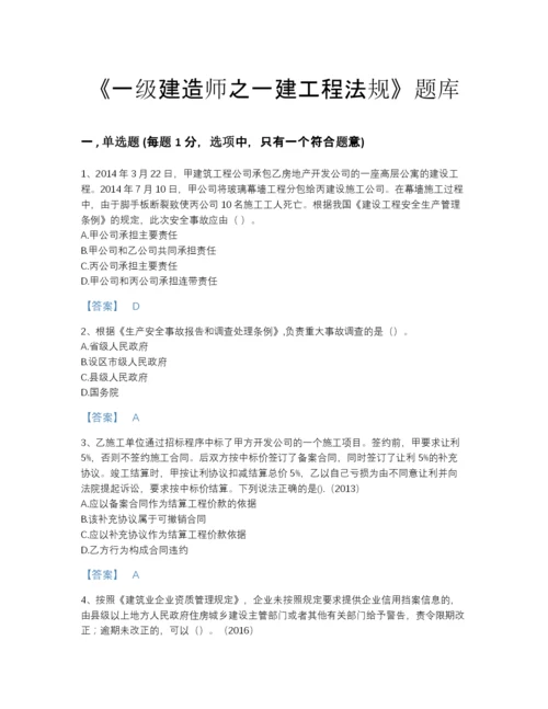 2022年安徽省一级建造师之一建工程法规高分预测测试题库精编答案.docx