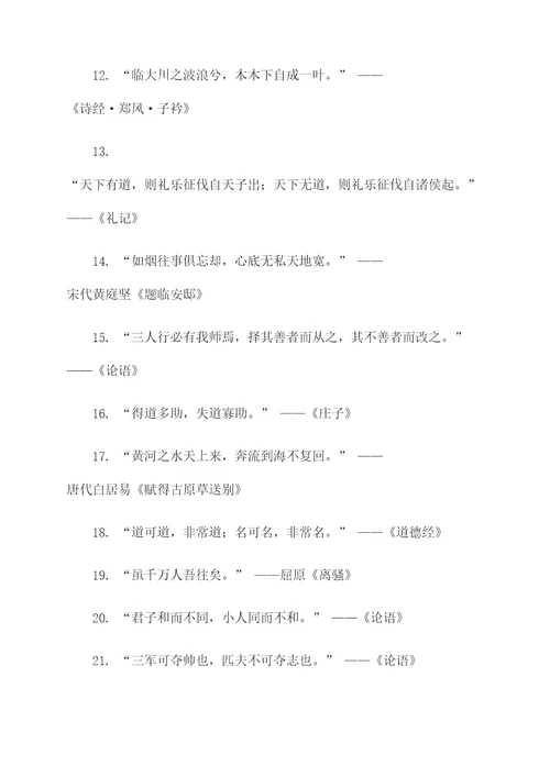 放眼世界的古代名言名句