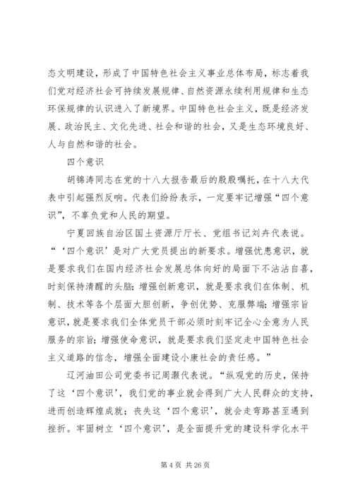 党的十八大学习资料汇编.docx