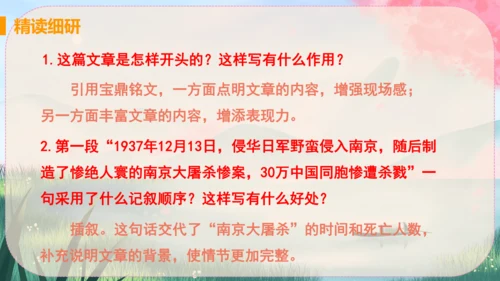 5《国行公祭，为佑世界和平》课件