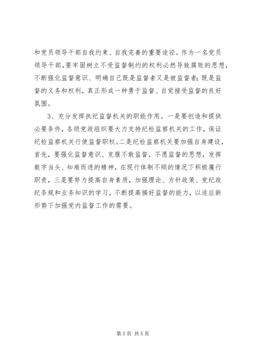 新形势下民主党派机关转型的思考与对策 (2).docx