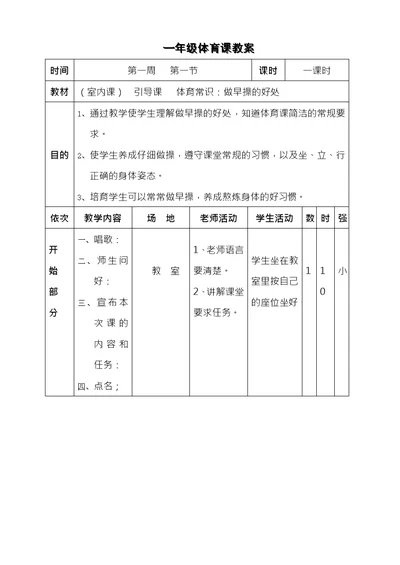 小学一二年级体育教案