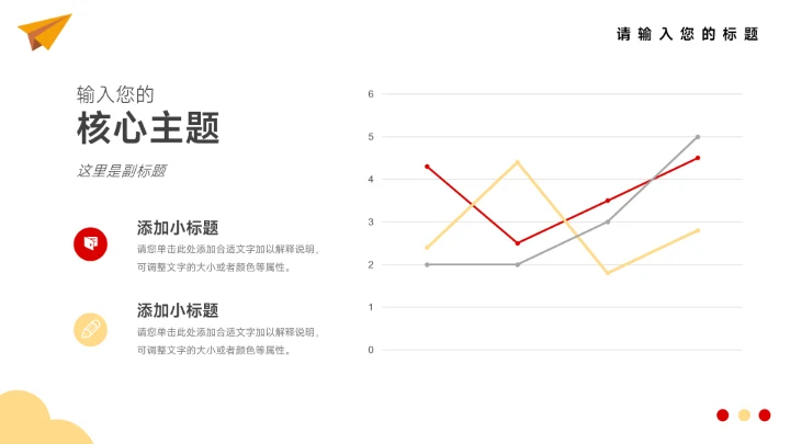 红黄插画卡通教学通用模板PPT模板
