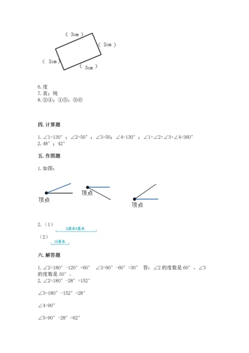 西师大版四年级上册数学第三单元 角 测试卷附答案（综合卷）.docx