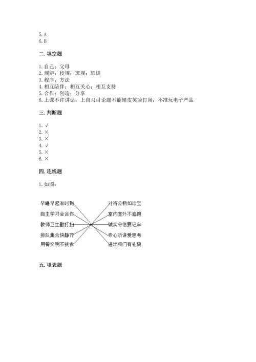 部编版道德与法治四年级上册期中测试卷及完整答案（有一套）.docx