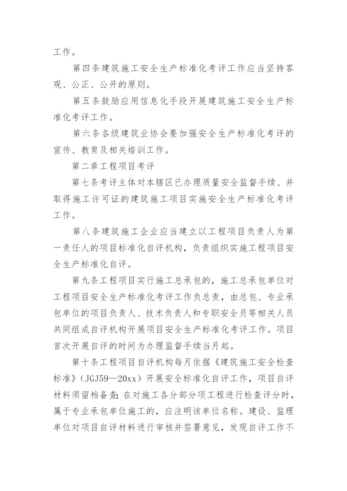 建筑施工企业安全生产管理规章制度.docx