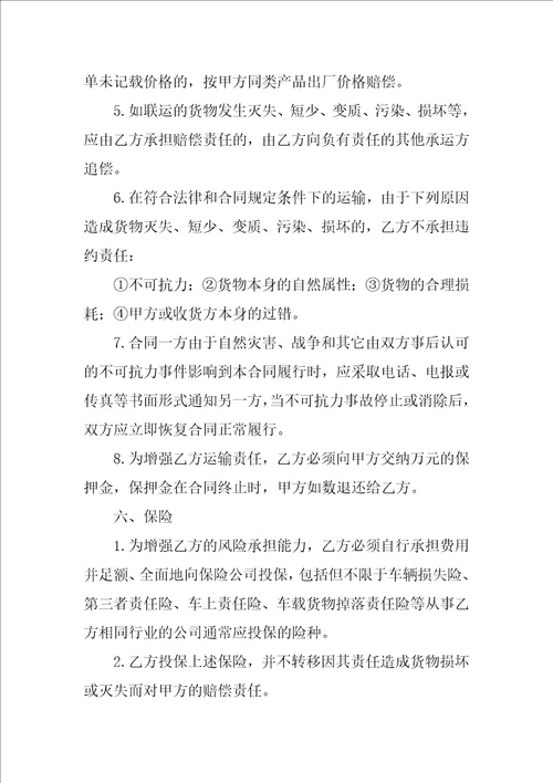 货运信息部的合同