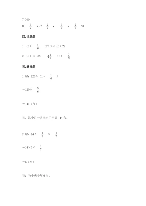 冀教版五年级下册数学第六单元 分数除法 测试卷a4版打印.docx