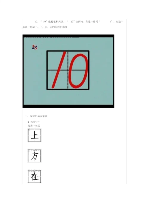 田字格里写汉字,这是最标准的格式