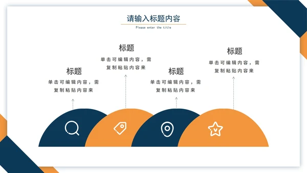 蓝橙简约商务工作汇报通用PPT模板