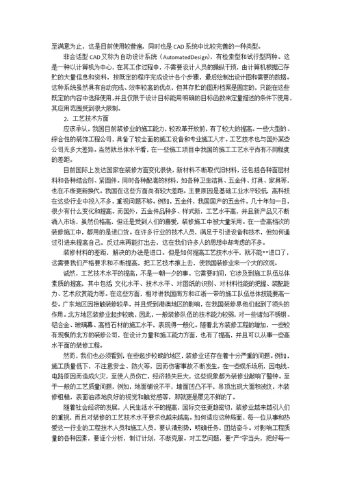设计实习报告模板集锦9篇