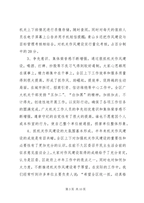 区委为推进一步动作风建设讲话 (2).docx