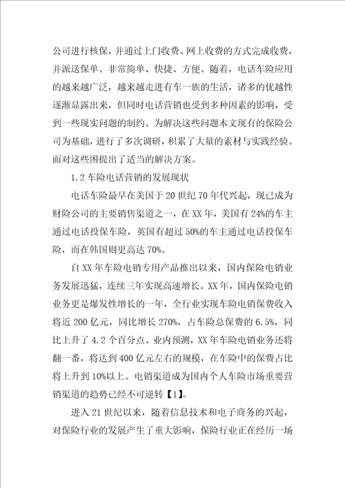 金融保险专业毕业设计