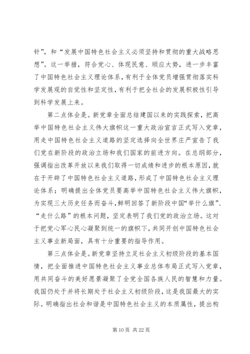 新党章学习思想汇报.docx