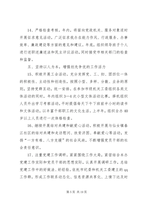 社区党支部工作计划合集多篇.docx