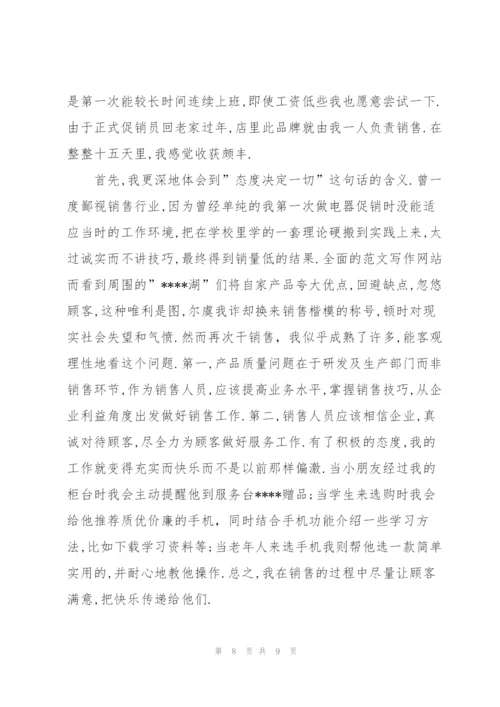 社会实践线上的心得体会5篇.docx