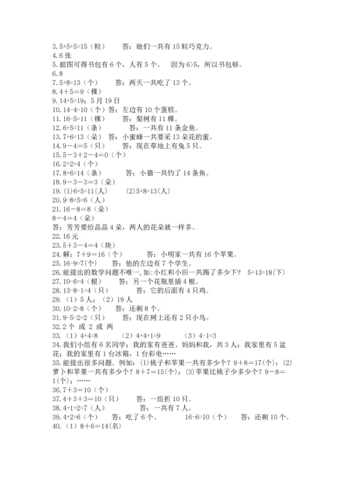 一年级上册数学解决问题50道【夺冠系列】.docx