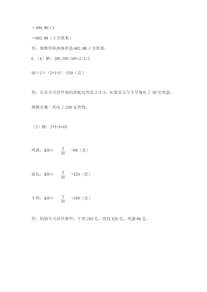最新版贵州省贵阳市小升初数学试卷含完整答案（有一套）.docx