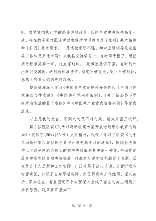 以案促改专题民主生活会个人对照检查剖析材料.docx