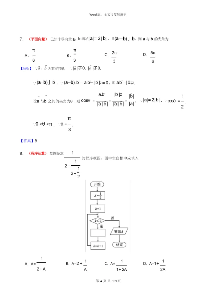 近3年高考理科数学试卷及答案解析(含全国1、2、3卷共9套).docx