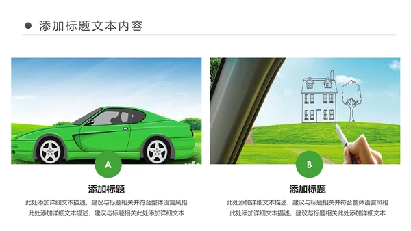 绿色低碳环保新能源汽车绿色出行PPT模板