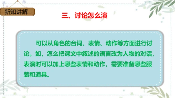 部编版语文五年级下册第二单元 口语交际：怎么表演课本剧  课件