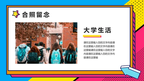大学社团迎新晚会开学迎新PPT