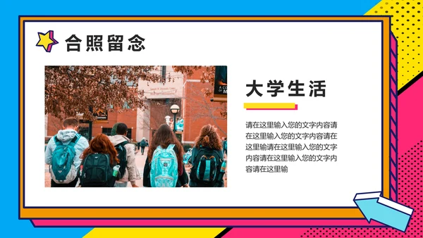 大学社团迎新晚会开学迎新PPT