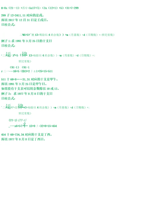 干支日计算公式