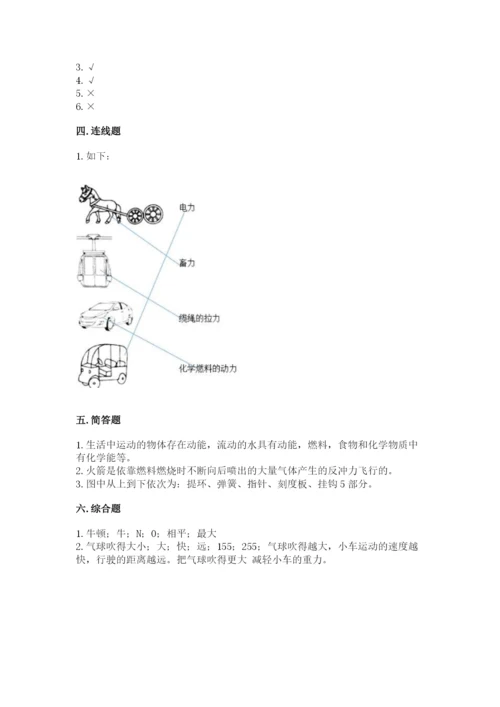教科版四年级上册科学第三单元 运动和力 测试卷及答案【夺冠】.docx