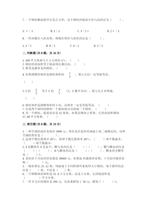 北京版六年级下册数学期中测试卷附答案（精练）.docx