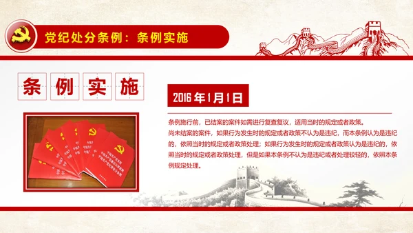 解读新版廉洁自律准则纪律处分条例PPT