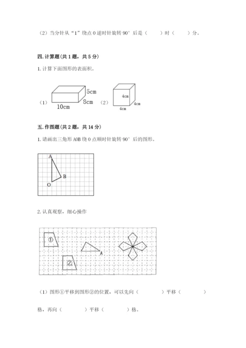 人教版五年级下册数学期末考试卷附完整答案【易错题】.docx