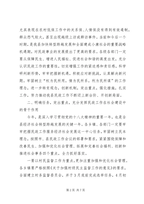 县村级民主监督暨民政工作会议讲话稿精编.docx