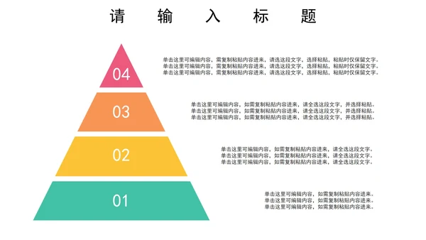 关系图（金字塔）PPT模板