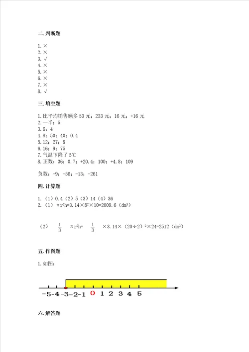 小学毕业监测数学试卷精品名校卷