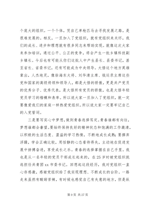 县委党校开班典礼讲话稿精编.docx