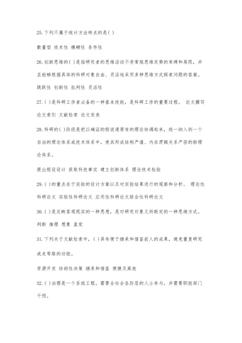 专业技术人员科研方法与论文写作答案33300字-第1篇.docx