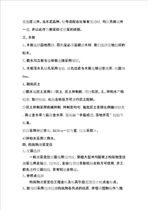 挂网喷射砼施工方案