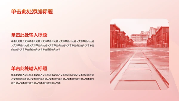 红色渐变主题团课教育培训PPT模板