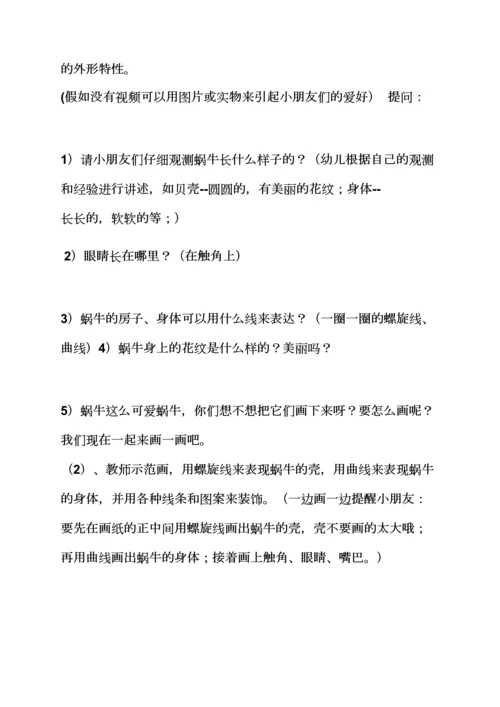 幼儿园蜗牛出来了教案.docx