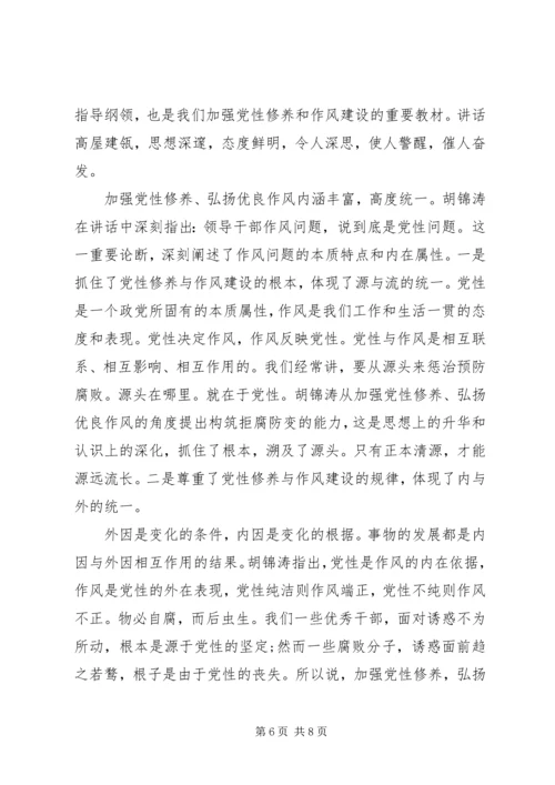 锤炼党性与作风.docx