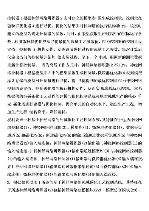 一种基于神经网络的纯碱碳化工艺控制系统的制作方法