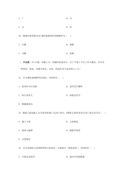 2023年一级建造师建筑工程真题及答案.docx